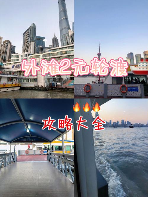 外滩2元轮渡能来回吗？上海外滩收费