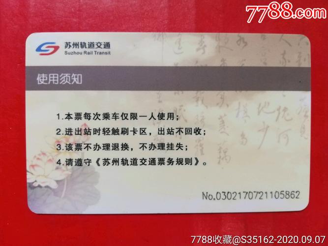 苏州地铁月票卡价格？苏州市计次收费