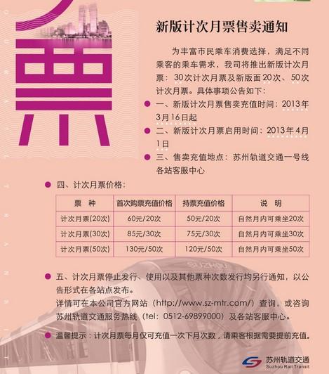 苏州地铁月票卡价格?苏州市计次收费-图3 苏州地铁月票卡价格?苏州市计次收费-图3