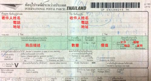 泰国到中国的物流运费多少?泰国国内行李托运收费-图3 泰国到中国的物流运费多少?泰国国内行李托运收费-图3
