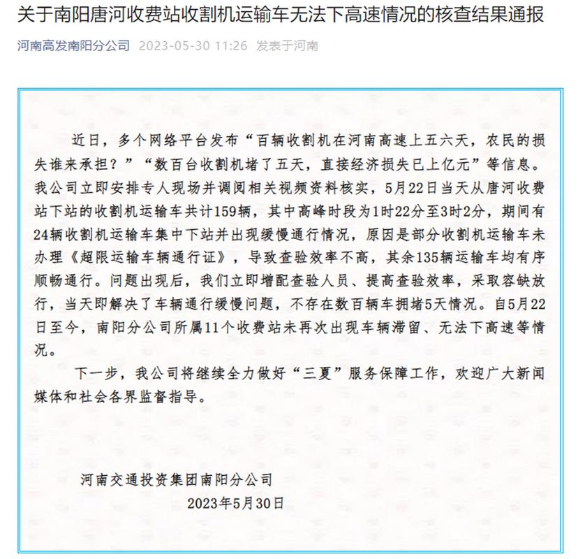巩义市至南阳唐河高速收费多少?唐河火车站收费-图2 巩义市至南阳唐河高速收费多少?唐河火车站收费-图2