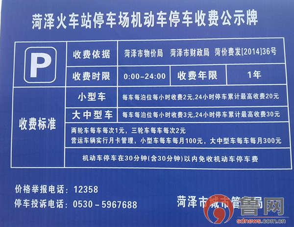 唐河县违章停车罚款如何缴纳?须要手续证件?唐河火车站停车收费-图3 唐河县违章停车罚款如何缴纳?须要手续证件?唐河火车站停车收费-图3
