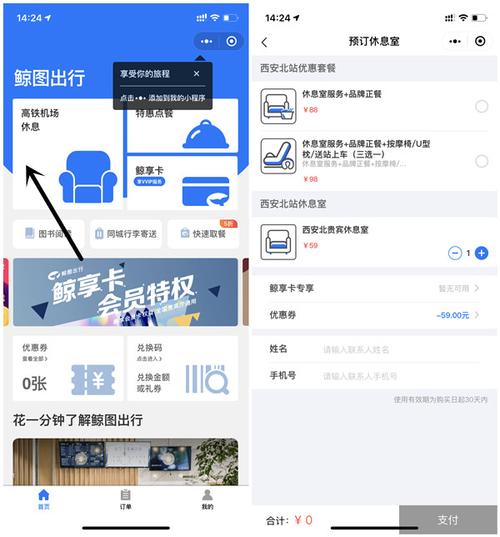 同程高铁贵宾厅体验券如何使用？同程体验店收费吗