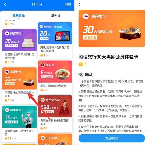 同程高铁贵宾厅体验券如何使用?同程体验店收费吗-图2 同程高铁贵宾厅体验券如何使用?同程体验店收费吗-图2