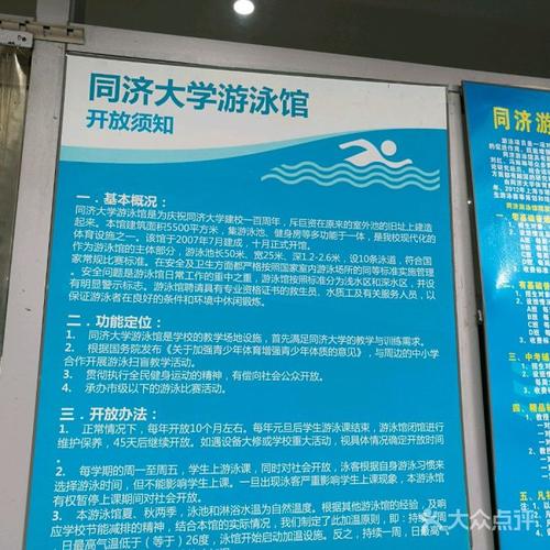 540分左右哪些大学宿舍好？同济大学游泳馆收费