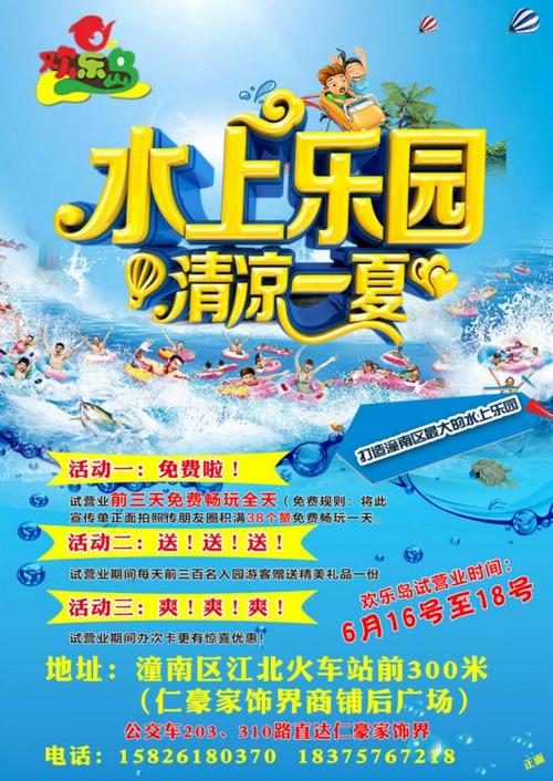 潼南水上乐园门票多少钱?潼南水上乐园收费情况-图2 潼南水上乐园门票多少钱?潼南水上乐园收费情况-图2