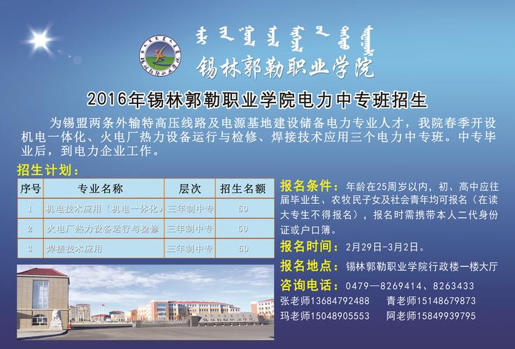 锡林郭勒职业学院电力专业就业如何？锡林郭勒收费站招聘