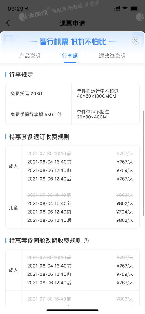 航空公司退票手续费新规?厦门航空收费标准-图2 航空公司退票手续费新规?厦门航空收费标准-图2