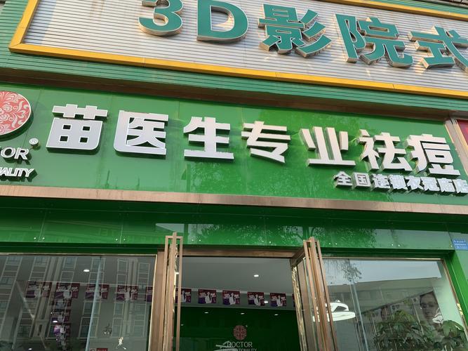 苗医生项目没做完可以退款吗?厦门苗医生收费标准-图2 苗医生项目没做完可以退款吗?厦门苗医生收费标准-图2