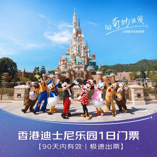 香港迪士尼门票包含哪些?香港迪士尼门票怎么收费标准-图3 香港迪士尼门票包含哪些?香港迪士尼门票怎么收费标准-图3