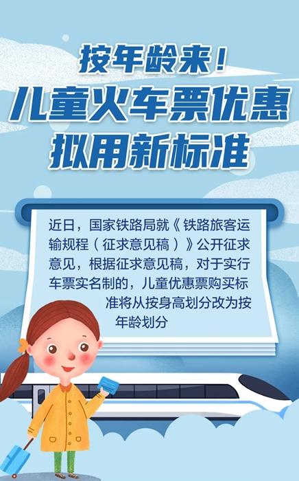 小孩买车票标准？小孩子做火车收费吗