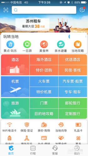 携程网卖的主要是什么产品？携程 向导 怎么收费
