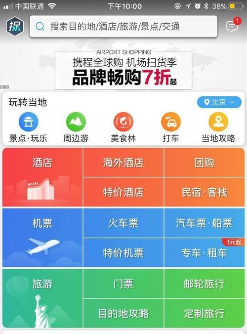 携程网卖的主要是什么产品?携程 向导 怎么收费-图2 携程网卖的主要是什么产品?携程 向导 怎么收费-图2