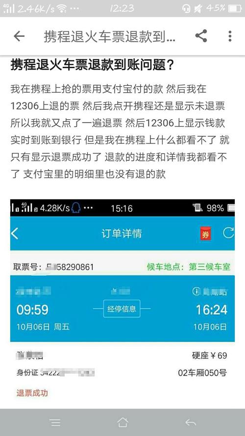 携程刚买的票退了为什么扣手续费？携程火车退订收费