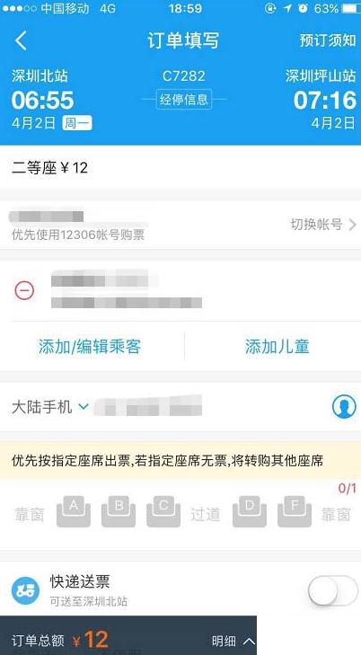 携程刚买的票退了为什么扣手续费?携程火车退订收费-图2 携程刚买的票退了为什么扣手续费?携程火车退订收费-图2
