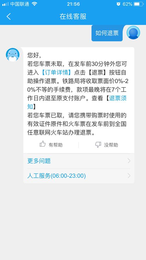 携程刚买的票退了为什么扣手续费?携程火车退订收费-图3 携程刚买的票退了为什么扣手续费?携程火车退订收费-图3
