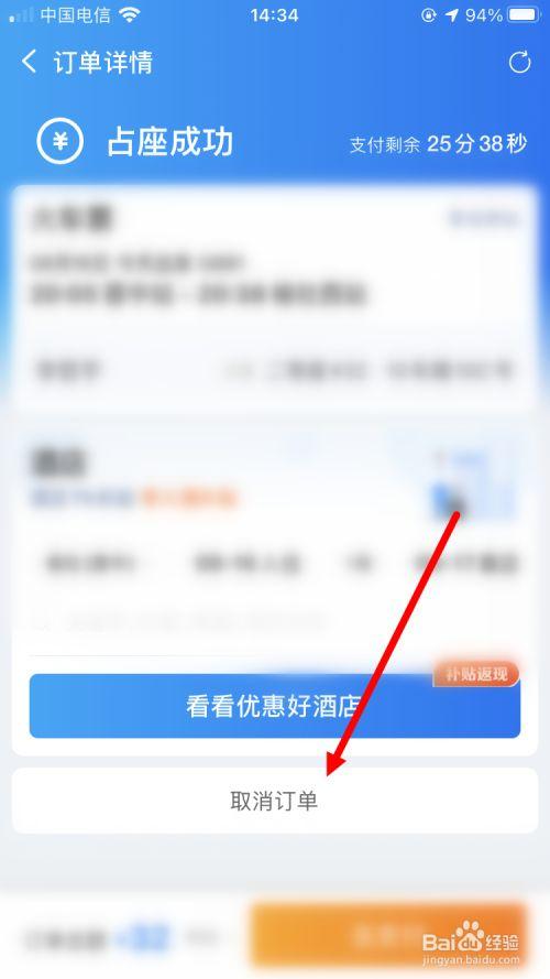 携程服务费怎么取消?携程旅游订单取消收费-图2 携程服务费怎么取消?携程旅游订单取消收费-图2
