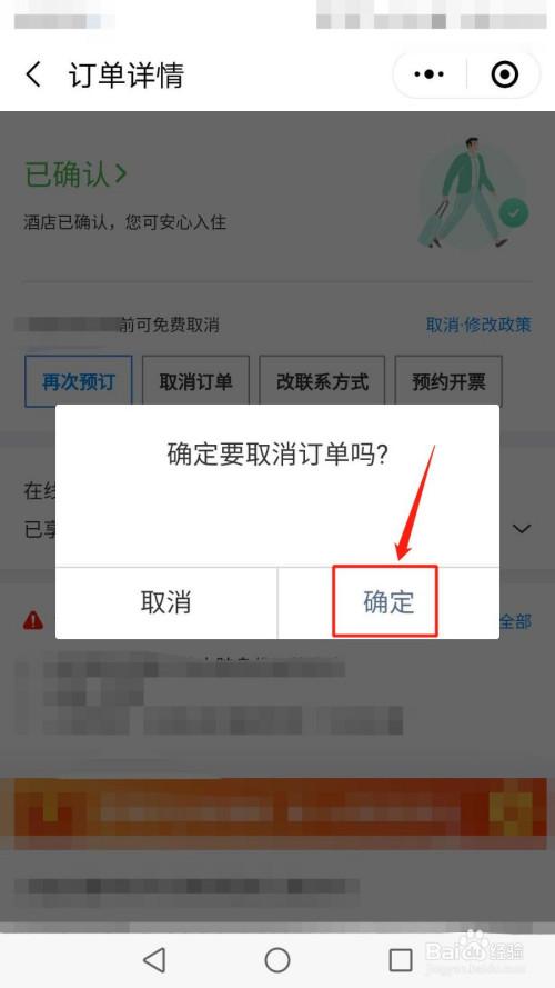 携程服务费怎么取消？携程旅游订单取消收费