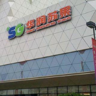 常州华润苏果有哪几家？新北丰臣国际停车收费