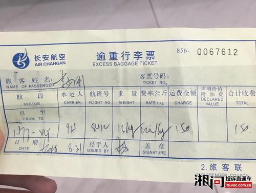 坐飞机行李托运,只给了一张逾重行李票,能当做发票报销吗?还是托运有单独的额发票?行李超重收费发票-图2 坐飞机行李托运,只给了一张逾重行李票,能当做发票报销吗?还是托运有单独的额发票?行李超重收费发票-图2