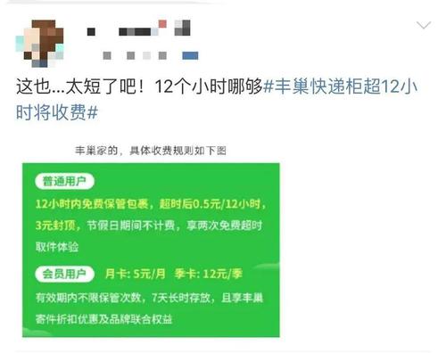 丰巢快递保管费不交会怎样?行李寄存提前收费-图3 丰巢快递保管费不交会怎样?行李寄存提前收费-图3