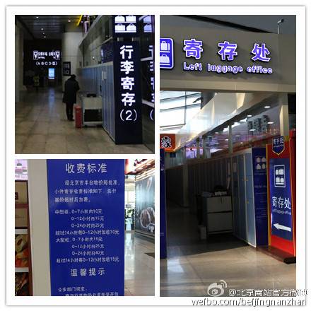 北京南站行李寄存流程？行李寄存提前收费吗