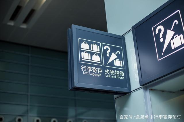 北京南站行李寄存流程?行李寄存提前收费吗-图2 北京南站行李寄存流程?行李寄存提前收费吗-图2