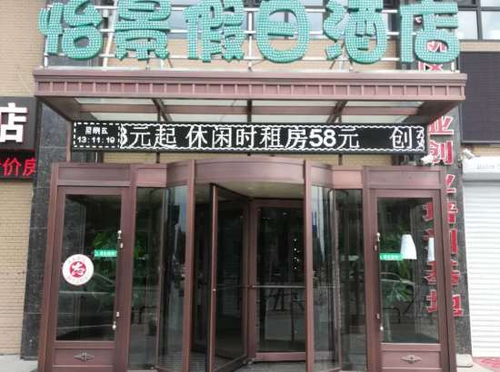 临沂兰山必吃十大馆子?怡景假日酒店停车收费-图3 临沂兰山必吃十大馆子?怡景假日酒店停车收费-图3