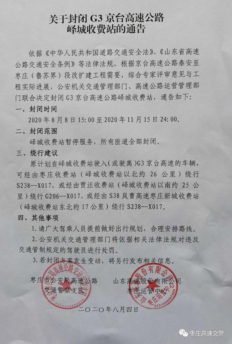 枣庄市峄城区哪里繁华?峄城206收费站收费期限-图1 枣庄市峄城区哪里繁华?峄城206收费站收费期限-图1