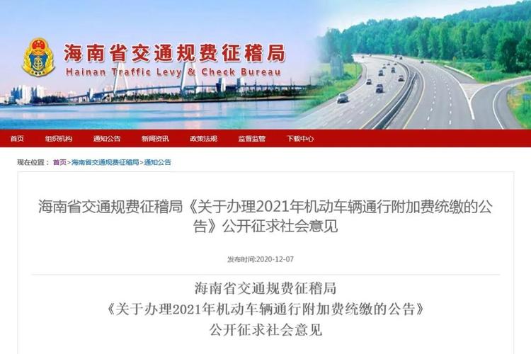 大陆柴油车到海南省一天要交多少钱的燃油附加费?油车过 海南收费-图3 大陆柴油车到海南省一天要交多少钱的燃油附加费?油车过 海南收费-图3