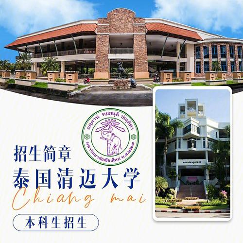 清迈大学录取条件?游览清迈大学收费吗-图2 清迈大学录取条件?游览清迈大学收费吗-图2