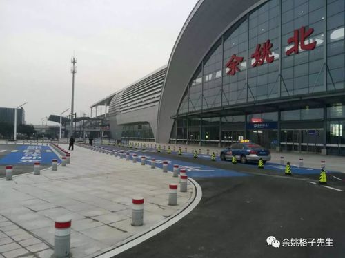 问您一下余姚汽车北站和余姚高铁北站是一个地方吗?余姚高铁北站停车收费-图2 问您一下余姚汽车北站和余姚高铁北站是一个地方吗?余姚高铁北站停车收费-图2