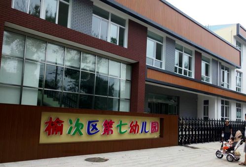 榆次有几所私立学校?榆次经纬幼儿园收费-图2 榆次有几所私立学校?榆次经纬幼儿园收费-图2