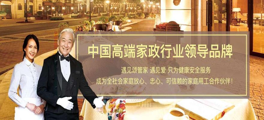 开林集团靠谱吗？重庆高级管家收费标准