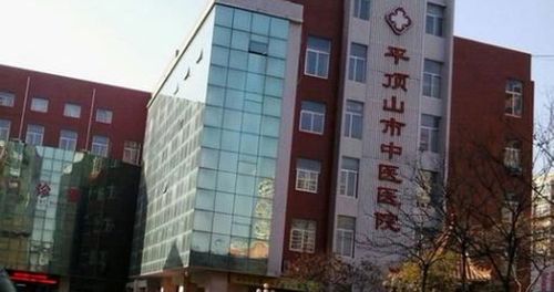 平顶山市有那些是三甲医院，要全部的？重庆平顶山医院收费标准
