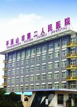 平顶山市有那些是三甲医院,要全部的?重庆平顶山医院收费标准-图2 平顶山市有那些是三甲医院,要全部的?重庆平顶山医院收费标准-图2