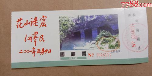 花山谜窟51免门票吗？51导游收费么