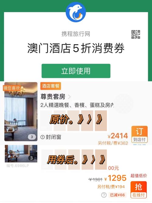 澳门订房哪个app便宜?澳门酒店电话要收费吗-图3 澳门订房哪个app便宜?澳门酒店电话要收费吗-图3
