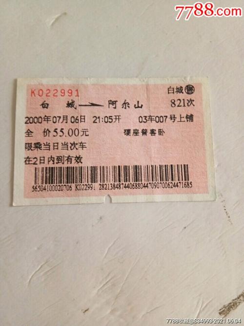 阿尔山到白城多少公里？白城到阿尔山公路收费