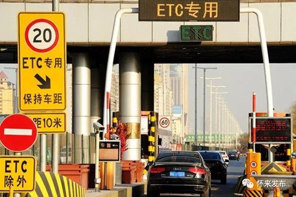 北京哪有更换etc的?白鹿收费站是G1高速吗-图3 北京哪有更换etc的?白鹿收费站是G1高速吗-图3