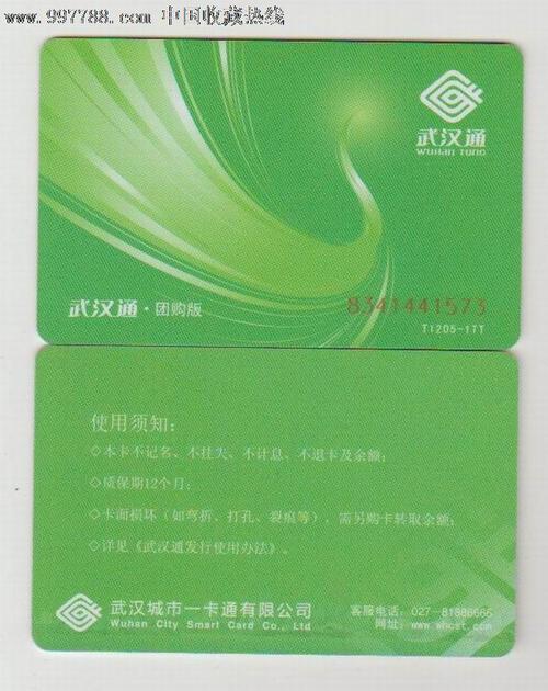 武汉一卡通怎么办理?租用版普通卡办卡的收费20元和押金是一样的吗?办理武汉一卡通收费吗-图3 武汉一卡通怎么办理?租用版普通卡办卡的收费20元和押金是一样的吗?办理武汉一卡通收费吗-图3