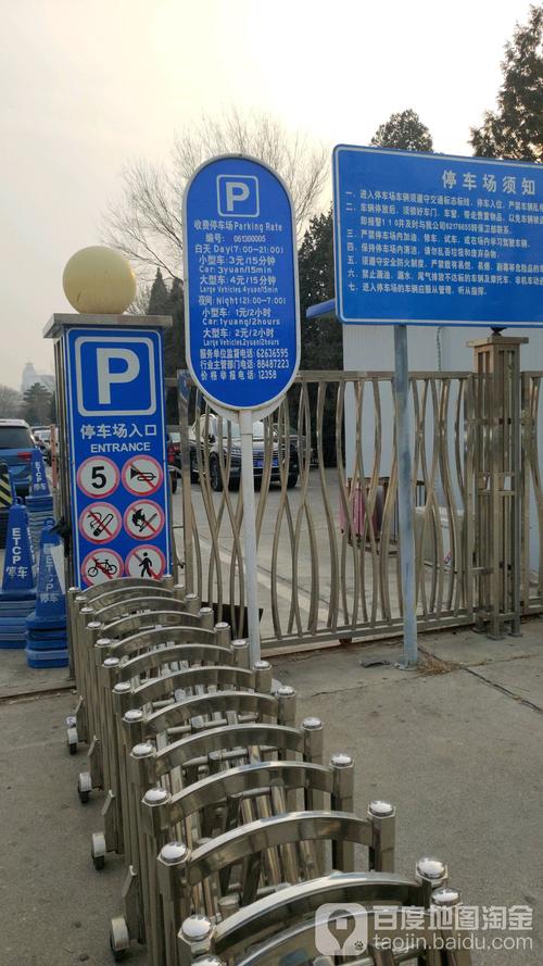 海淀公园有便宜停车地方吗？北京 停车 收费 便宜的地方