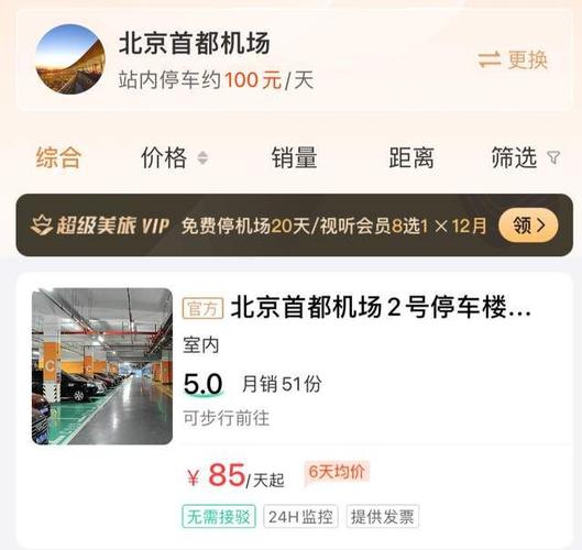 首都机场停车费怎样收?北京t3航站楼 停车场收费-图2 首都机场停车费怎样收?北京t3航站楼 停车场收费-图2