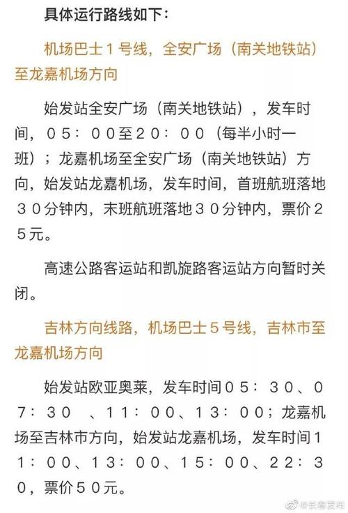 长春市区离机场多少公里?长春机场高速收费标准-图3 长春市区离机场多少公里?长春机场高速收费标准-图3