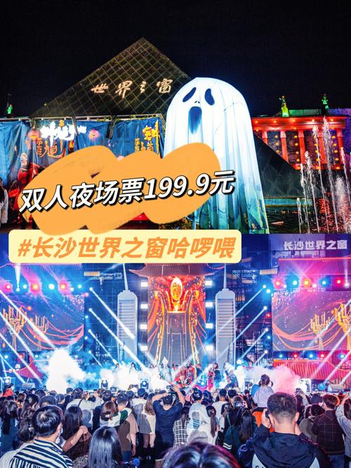 长沙世界之窗夜场票有哪些项目?长沙步行街vr怎么收费-图2 长沙世界之窗夜场票有哪些项目?长沙步行街vr怎么收费-图2