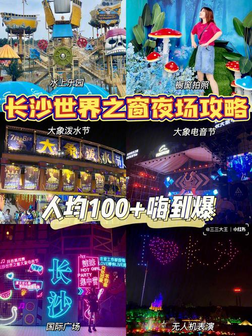长沙世界之窗夜场票有哪些项目?长沙步行街vr怎么收费-图3 长沙世界之窗夜场票有哪些项目?长沙步行街vr怎么收费-图3
