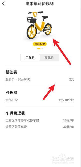 美团单车怎么收费？成都入驻美团怎么收费