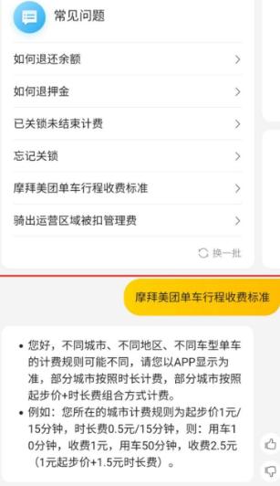 美团单车怎么收费?成都入驻美团怎么收费-图3 美团单车怎么收费?成都入驻美团怎么收费-图3