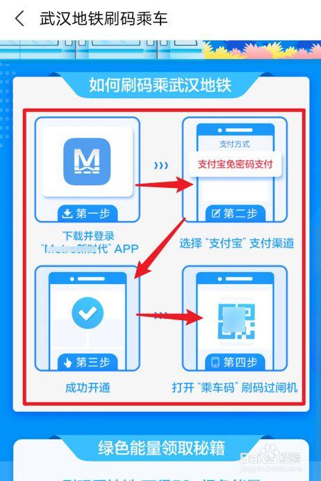 地铁乘车码换乘怎么扣费的?地铁出站换乘怎么收费-图3 地铁乘车码换乘怎么扣费的?地铁出站换乘怎么收费-图3