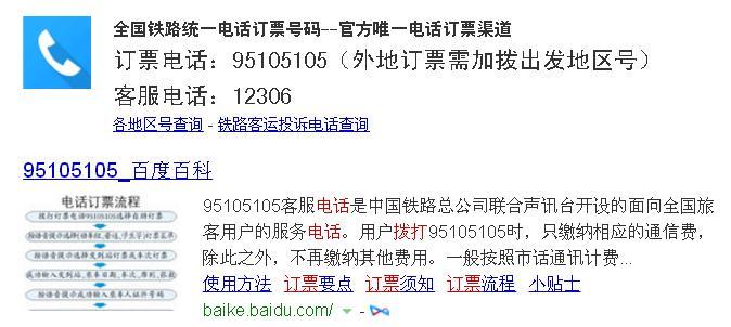 怎样打电话订火车票？电话订火车票怎么收费